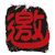 PT邀请网