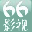 66影视